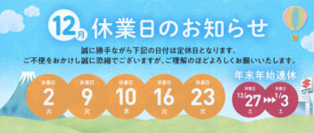 ♢♦長期連休のお知らせ♦♢